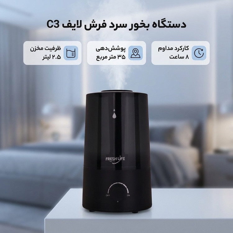 دستگاه بخور سرد فرش لایف مدل C3
