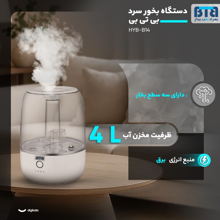 دستگاه بخور سرد بی تی بی مدل HYB-B14