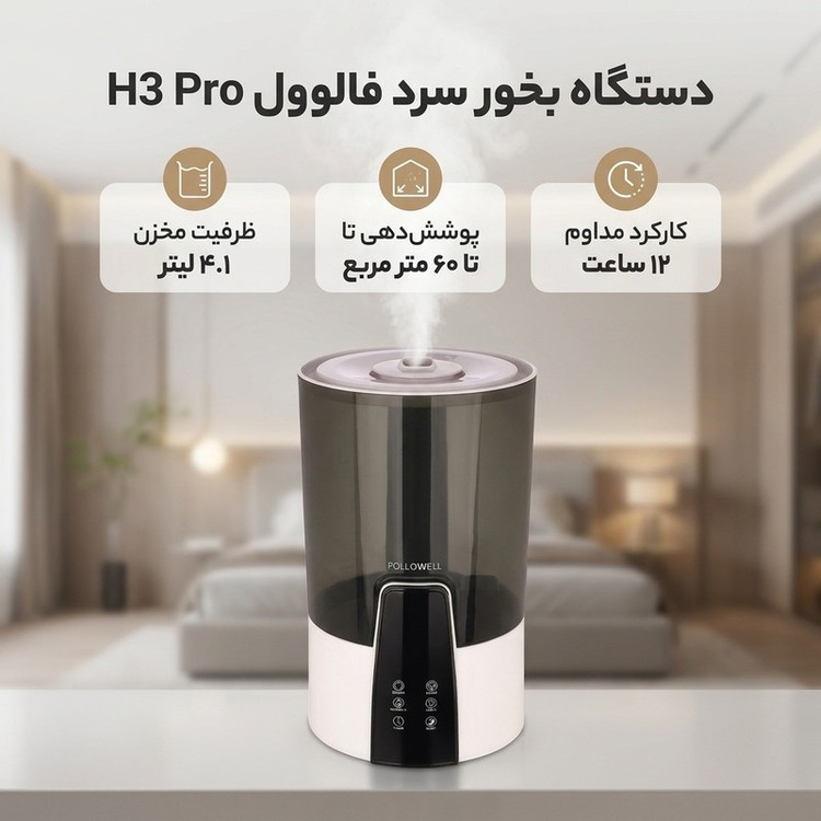 دستگاه بخور سرد فالوول مدل H3 Pro