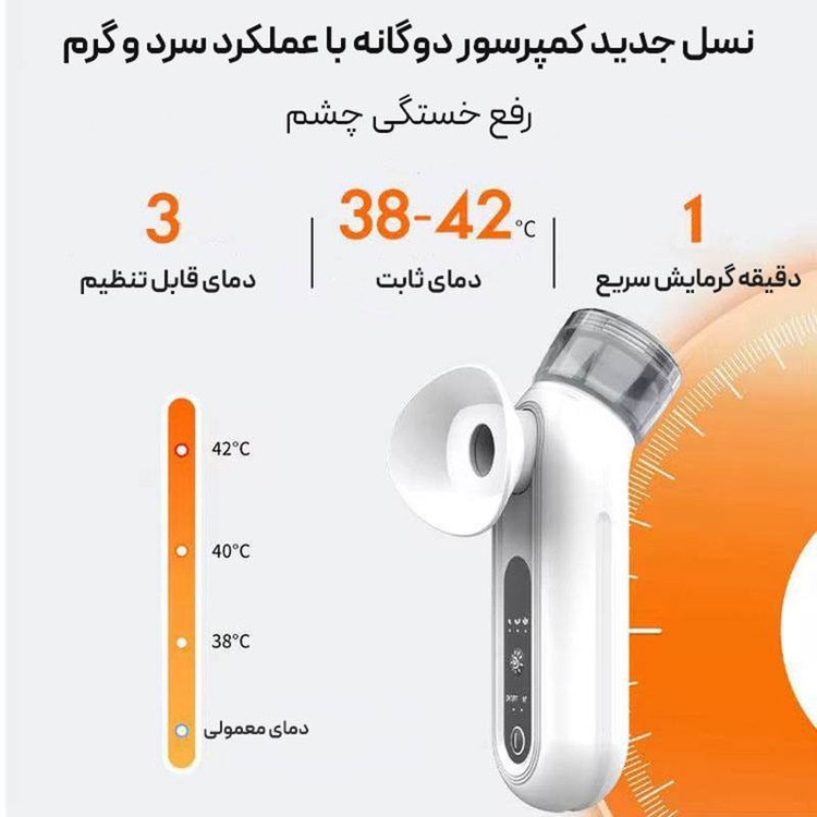دستگاه بخور سرد و گرم ورا مدل Eye care کد RY1011
