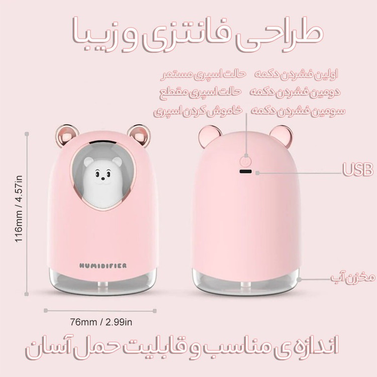 دستگاه بخور و رطوبتساز سرد مدل خرس طرح چراغ دار