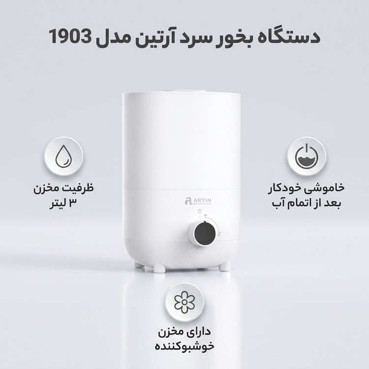 دستگاه بخور سرد آرتین مدل 1903