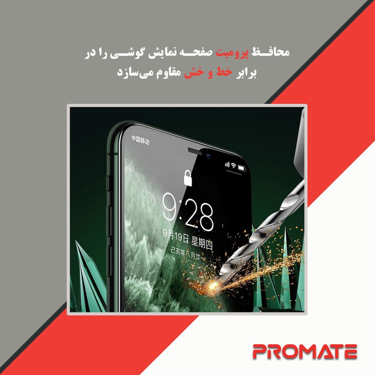 محافظ صفحه نمایش مات پرومیت مدل Resistant مناسب برای گوشی موبایل اچ ام دی Pulse Plus