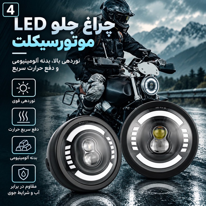 چراغ جلو موتور سیکلت دیلایت و راهنما دار مدل LED LENS