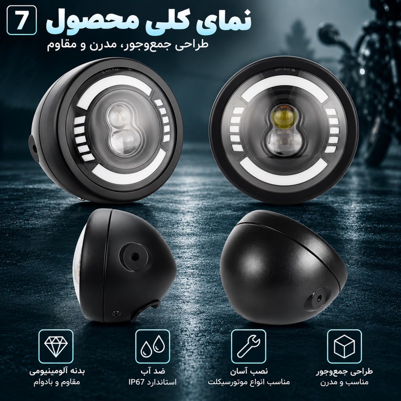 چراغ جلو موتور سیکلت دیلایت و راهنما دار مدل LED LENS