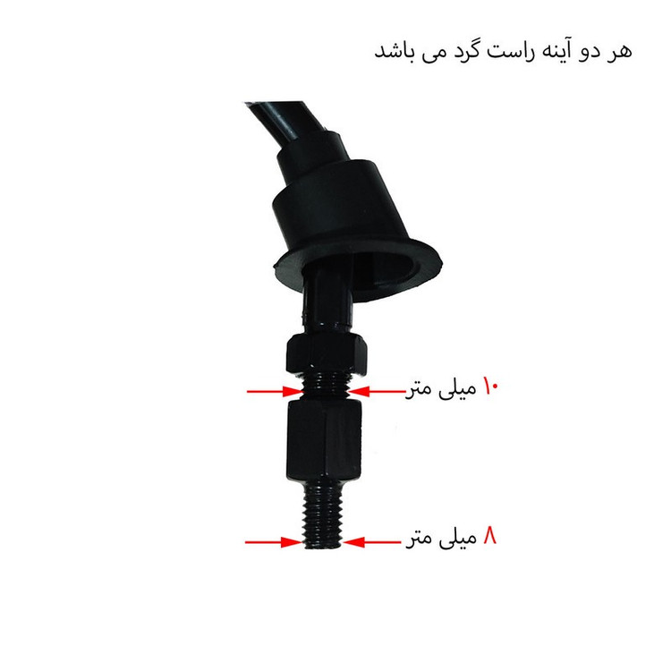 آینه موتور سیکلت مدل SYM 200 مناسب برای گلکسی جی J200 بسته 2 عددی