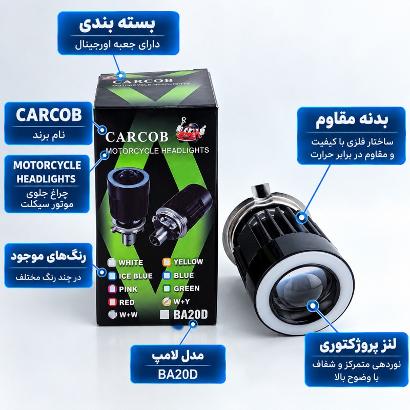 چراغ جلو هدلایت موتور سیکلت مدل دیلایت دار کد BA20D