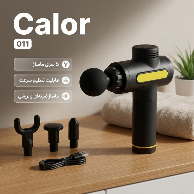ماساژور برقی کالور مدل 011