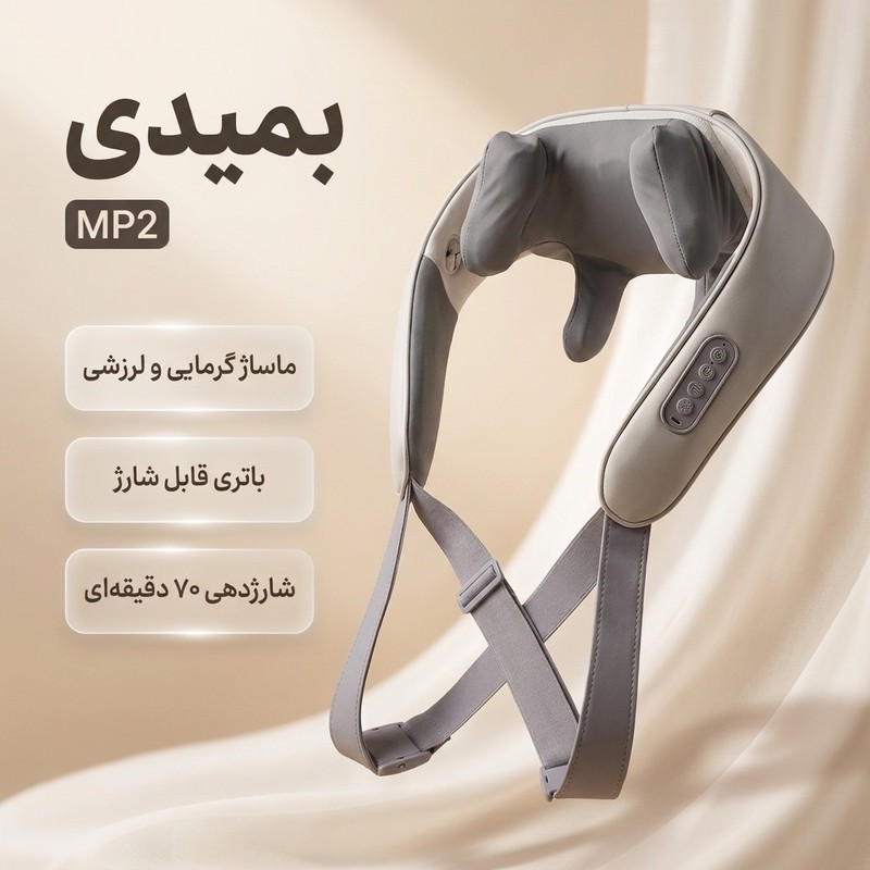 ماساژور برقی گردن و شانه بمیدی مدل MP2