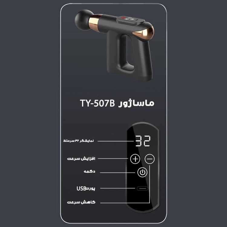 ماساژور برقی مدل شارژی کد 507B