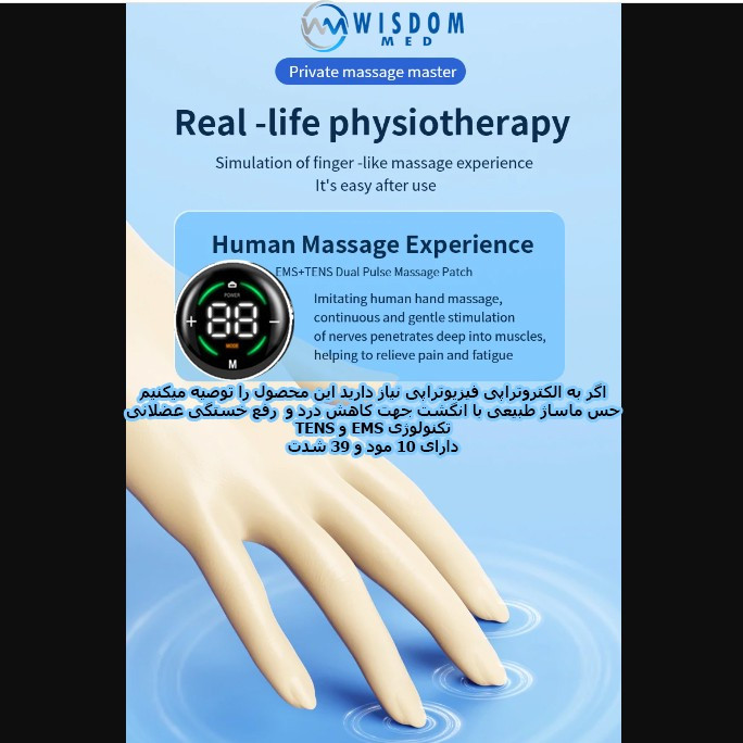 ماساژور دست و پا ویزدام مد مدل EMS ARM/LEG