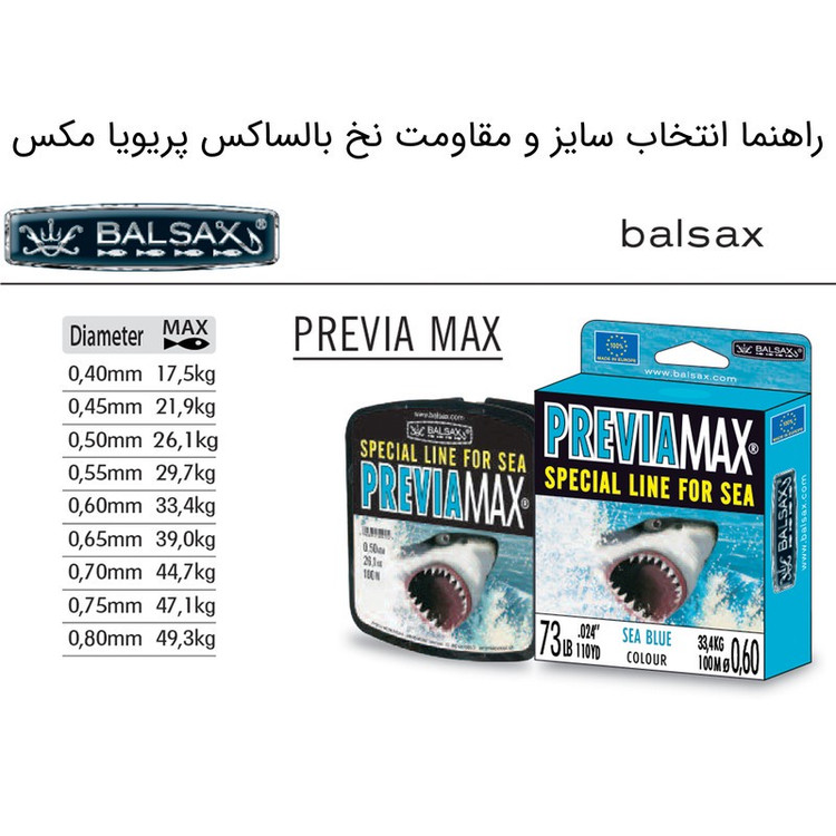 نخ ماهیگیری بالساکس مدل Previa Max سایز 0.60 میلی متر