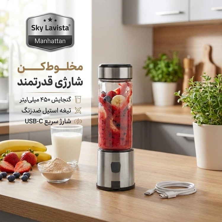 شیکر شارژی اسکای لاویستا مدل Manhattan گنجایش 0.450 لیتر