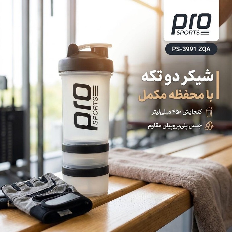 شیکر ورزشی دو تکه پرو اسپورتز مدل PS-3991 ZQA گنجایش 0.45 لیتر