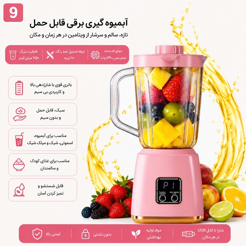 شیکر قابل حمل مدل شارژی HP-158 گنجایش 0.6 لیتر
