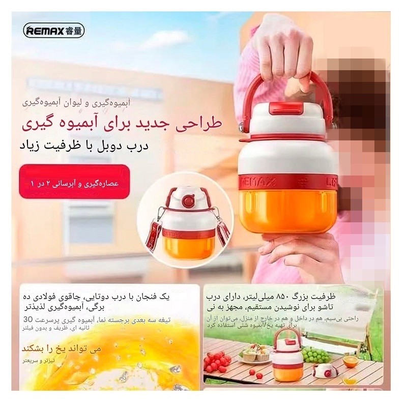 شیکر ریمکس مدل شارژی دو درب کدRL-DD01 گنجایش 0.85 لیتر