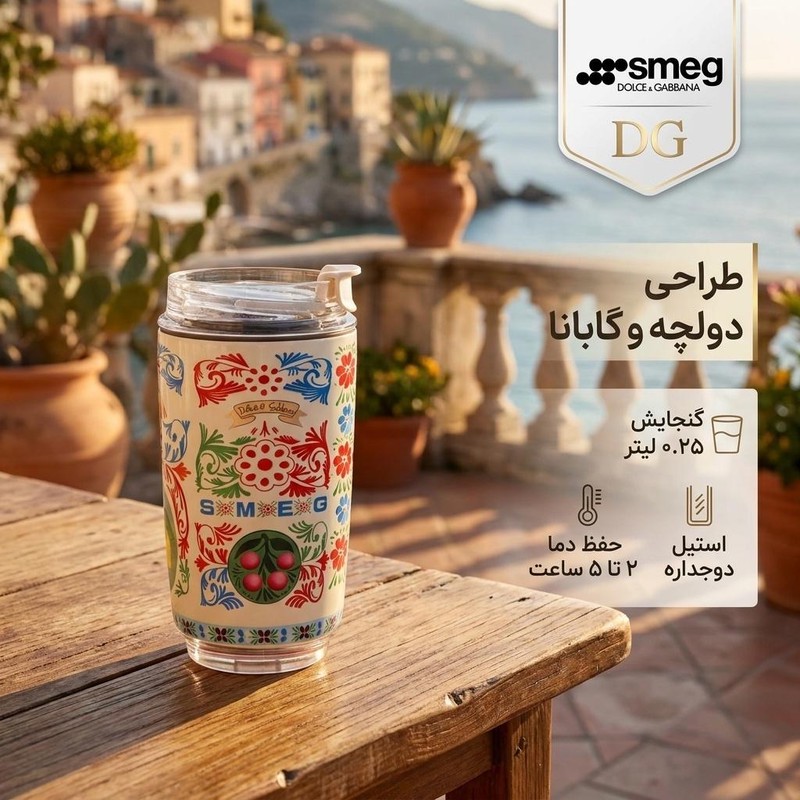 تراول ماگ اسمگ مدل DG گنجایش 0.25 لیتر