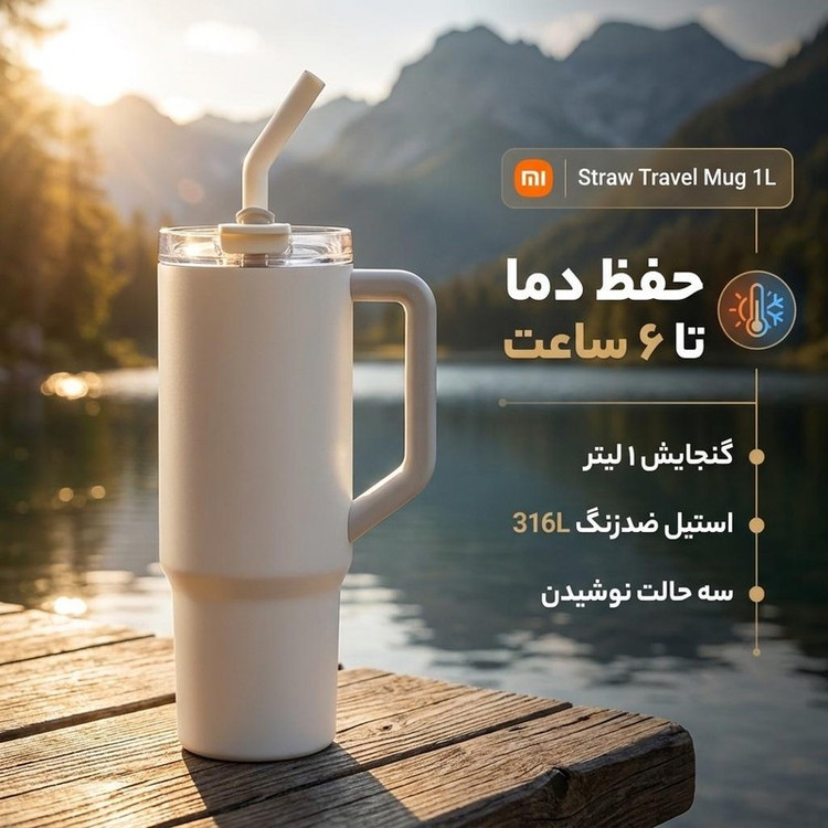 تراول ماگ شیائومی مدل Straw گنجایش 1 لیتر