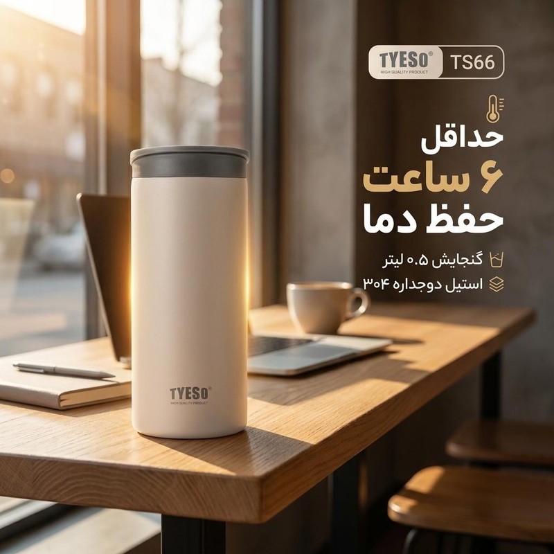 تراول ماگ تایسو مدل TS66 گنجایش 0.5 لیتر
