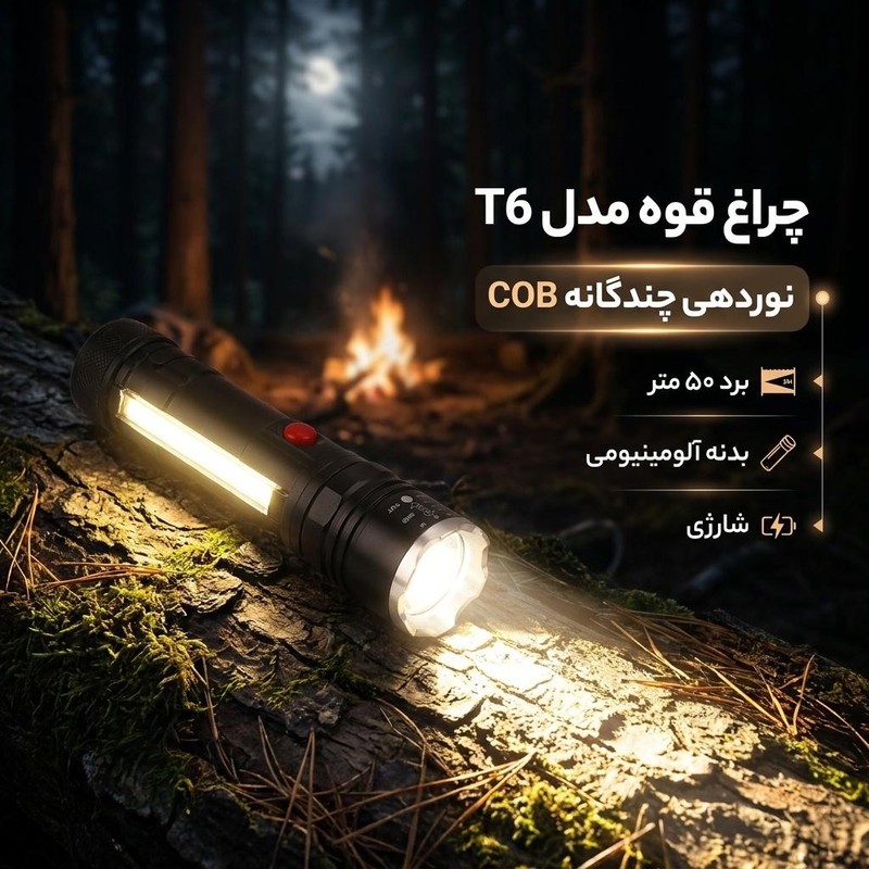 چراغ قوه مدل T6