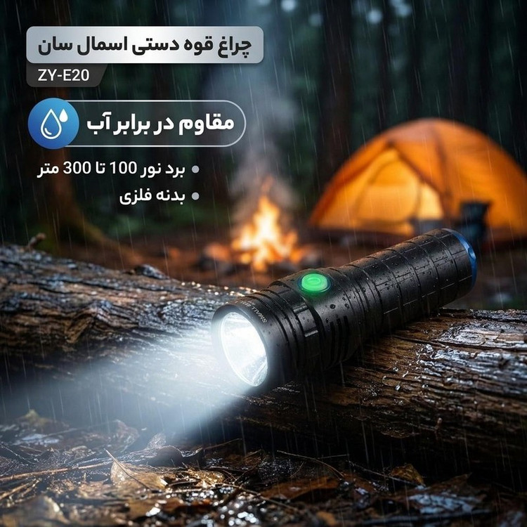 چراغ قوه دستی اسمال سان مدل ZY-E20