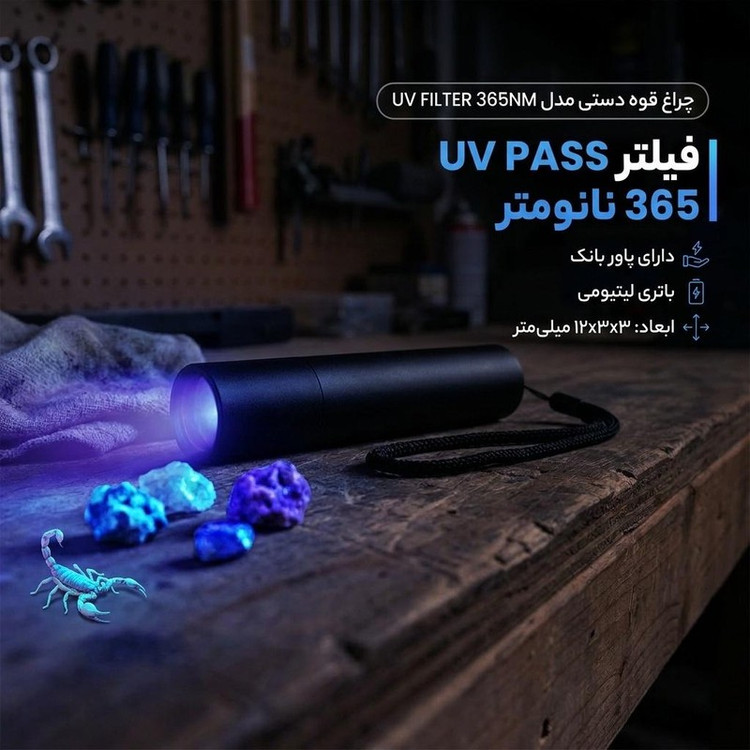 چراغ قوه دستی مدل UV FILTER 365NM