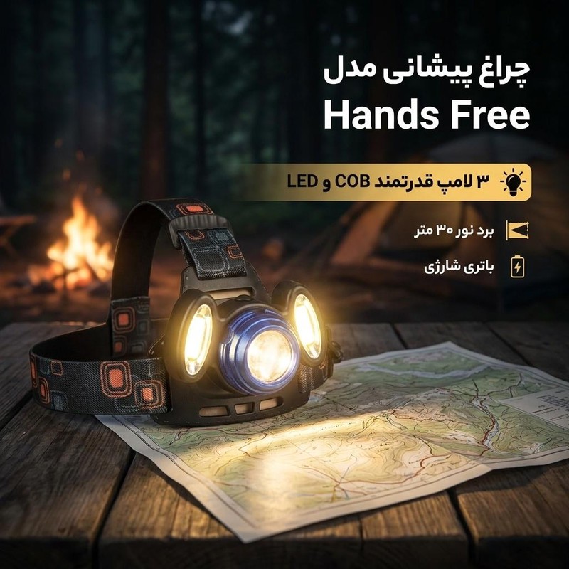 چراغ پیشانی مدل Hands Free