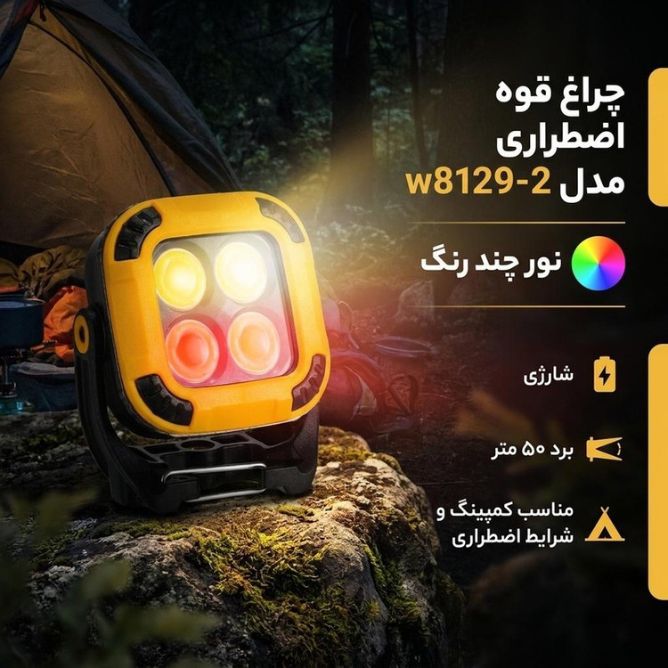 چراغ قوه اضطراری مدل w8129-2 با نور چند رنگ