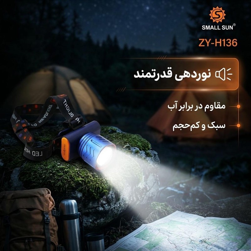 چراغ پیشانی اسمال سان مدل ZY-H136