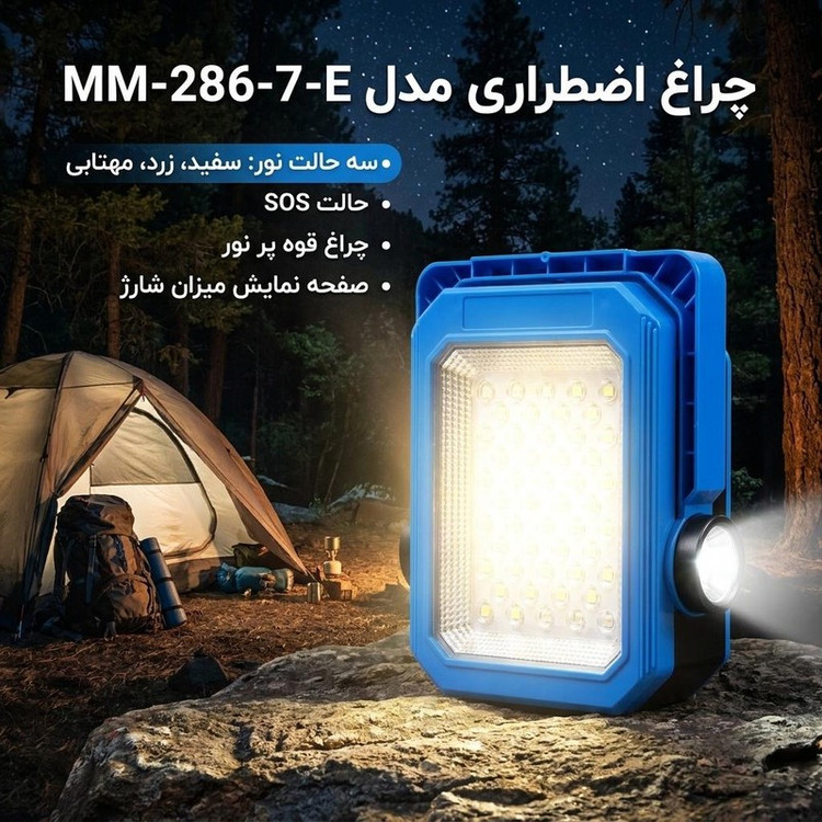 چراغ اضطراری مدل 1.9 MM-2867-E