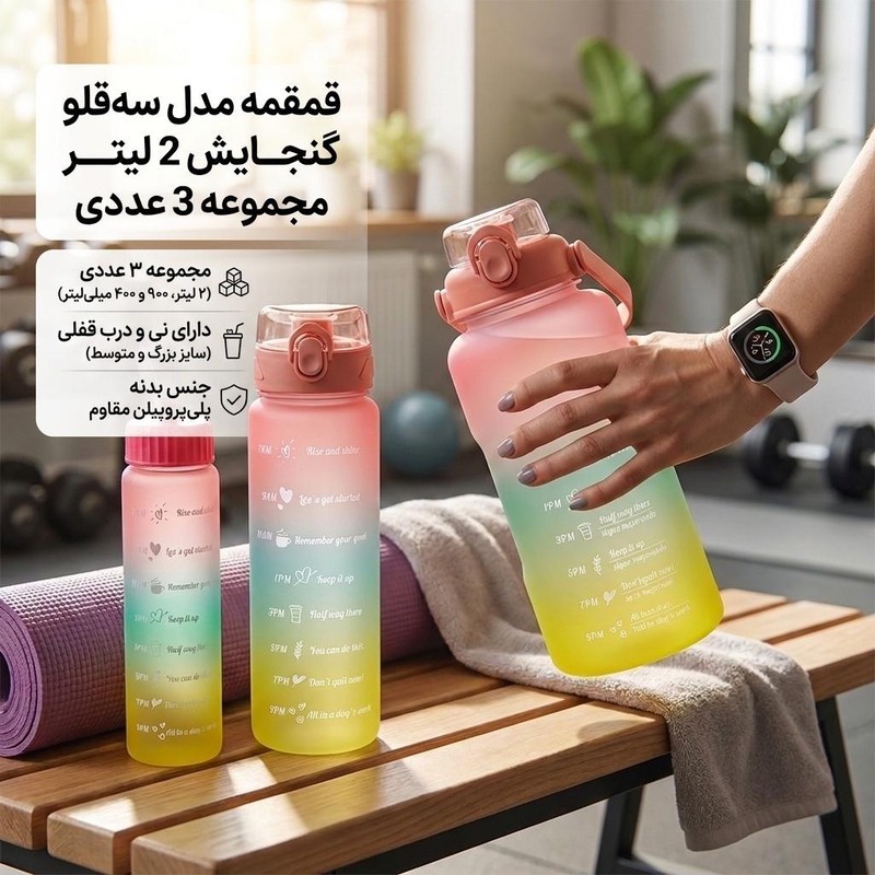 قمقمه مدل سه قلو گنجایش 2 لیتر مجموعه 3 عددی