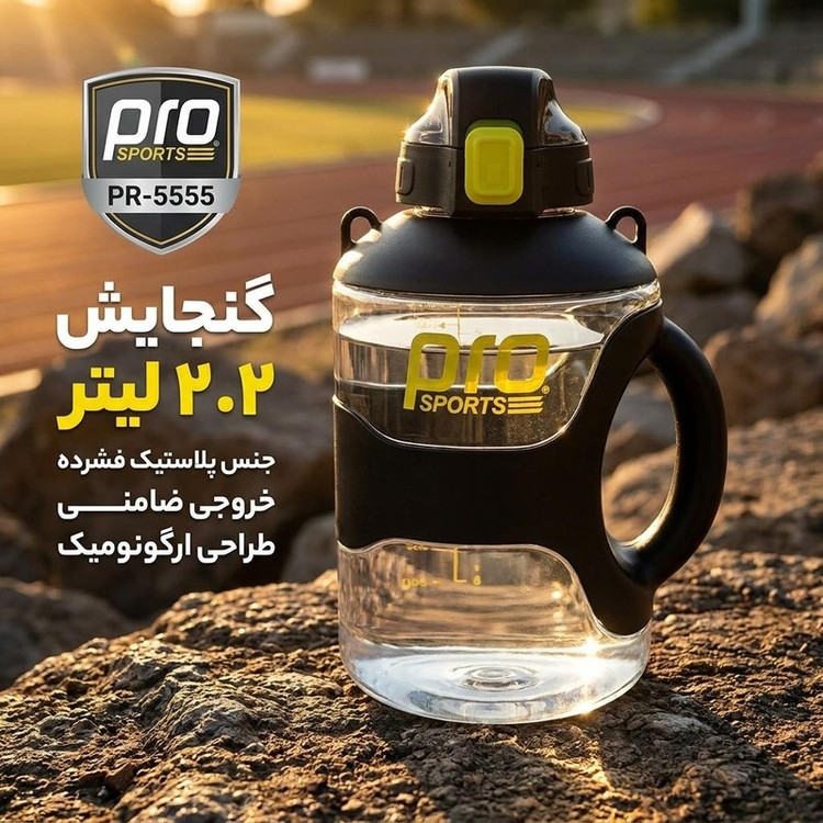 قمقمه پرو اسپورتز مدل PR-5555 گنجایش 2.2 لیتر