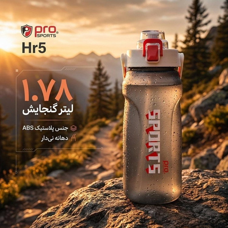 قمقمه پرو اسپورتز مدل Hr5 گنجایش 1.78 لیتر