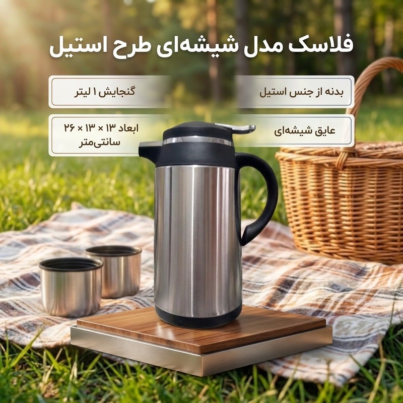 فلاکس مدل شیشه ای طرح استیل گنجایش 1 لیتر