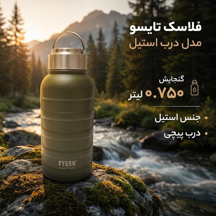 فلاسک تایسو مدل درب استیل گنجایش 0.750 لیتر