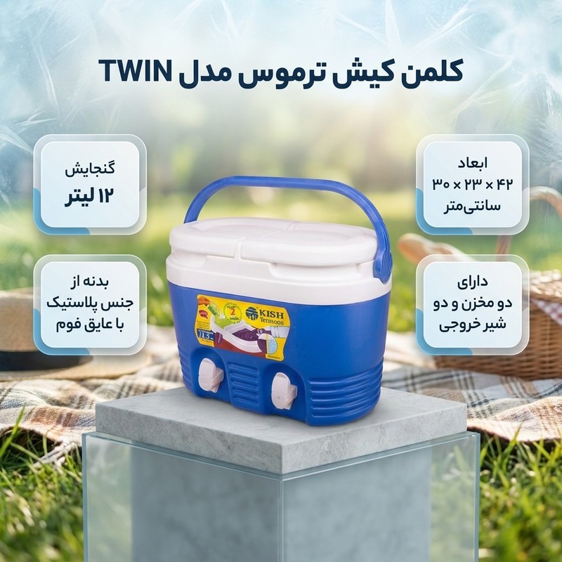 کلمن کیش ترموس کی تی مدل TWIN گنجایش 12 لیتر