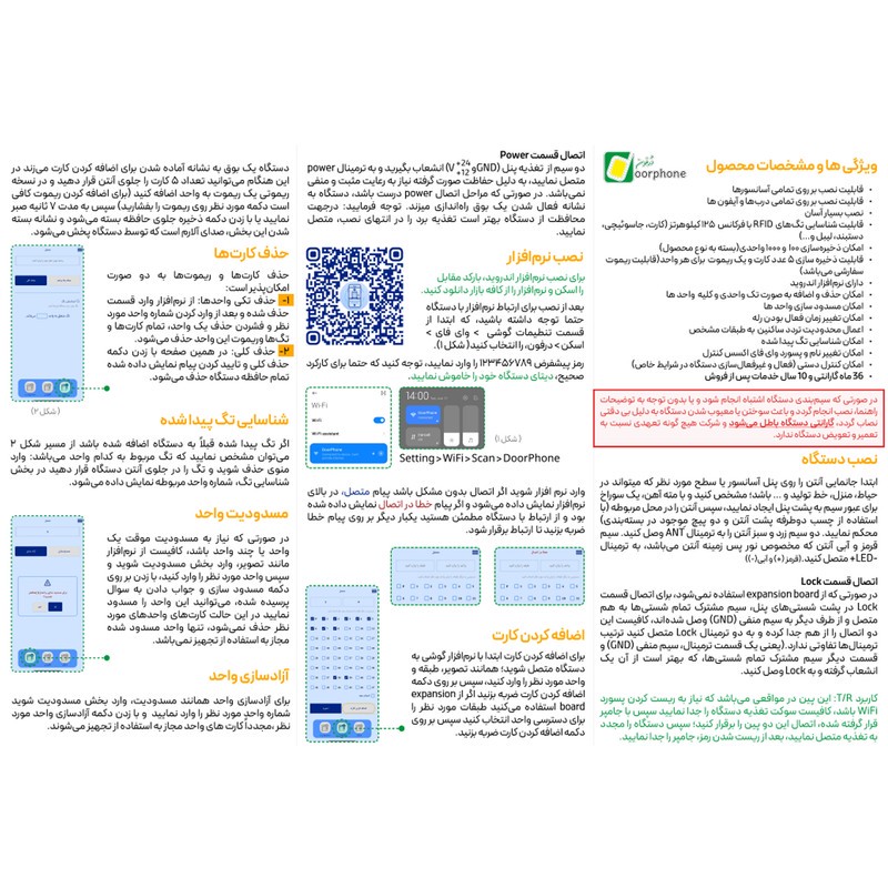 دستگاه کارتی و کنترل شارژ ساختمان آسانسوری درفون مدل wifi