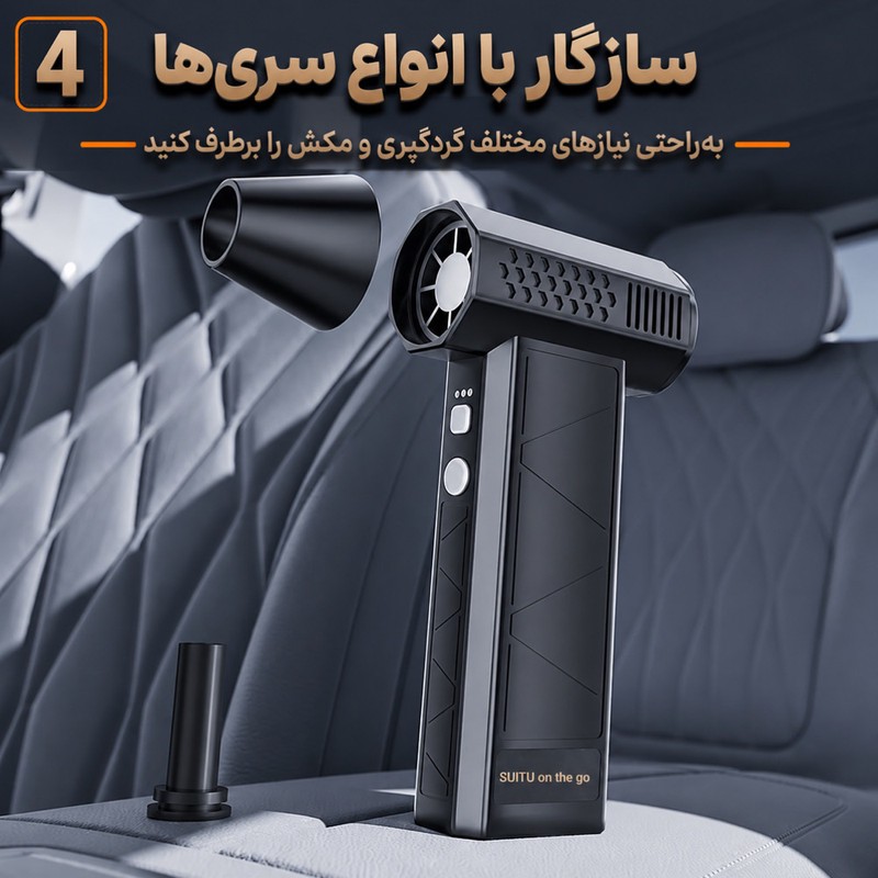 دستگاه دمنده جت فن و جارو شارژی 160 وات 130000 دور در دقیقه سویتو مدل ST-8113