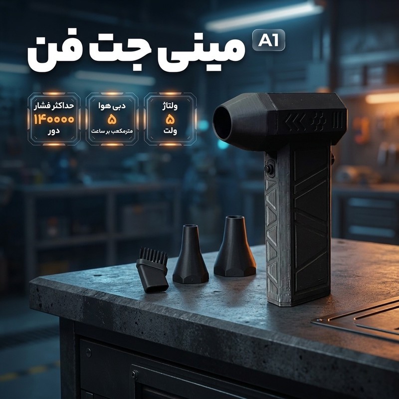 مینی جت فن مدل A1