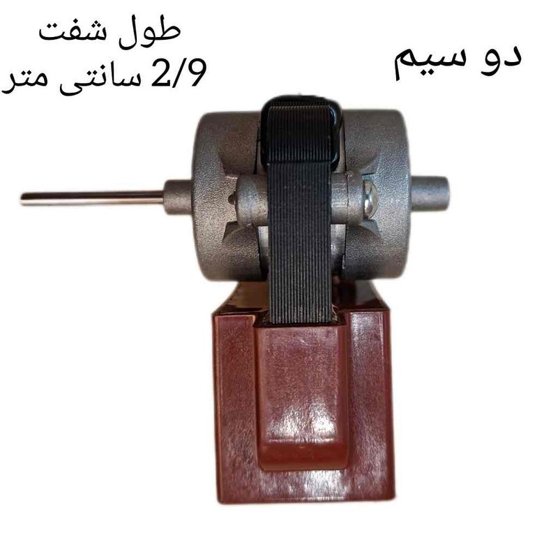 موتور فن یخچال و فریزر مدل YZF-665 کد 6.5 وات مناسب برای انواع یخچال و فریزر