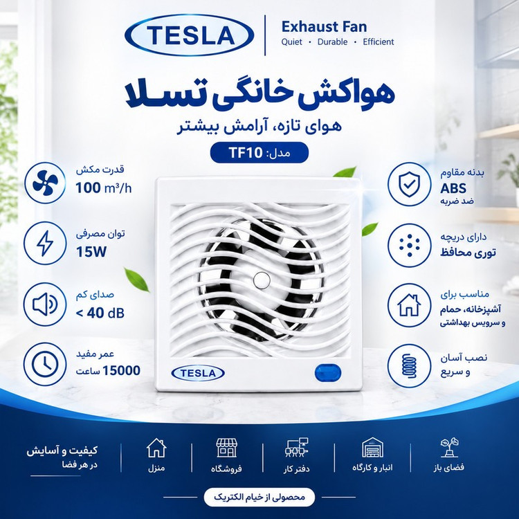هواکش خیام الکتریک مدل توفان 10