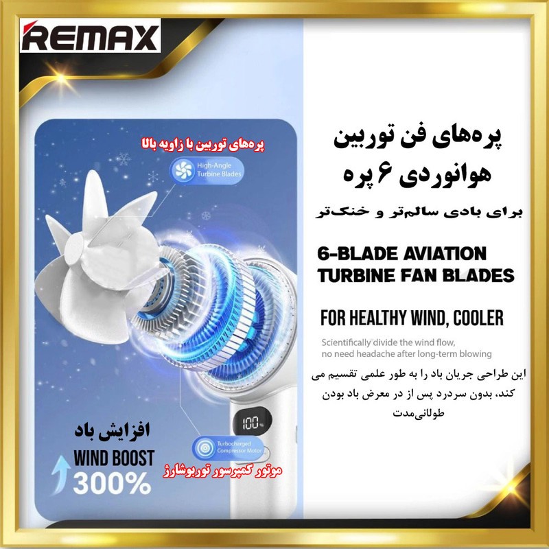 پنکه دستی ریمکس مدل SF10 ظرفیت 500 میلی آمپر ساعت