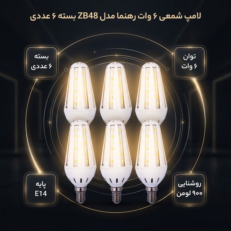 لامپ شمعی بلالی 6 وات رهنما مدل ZB48 پایه E14 بسته 6 عددی