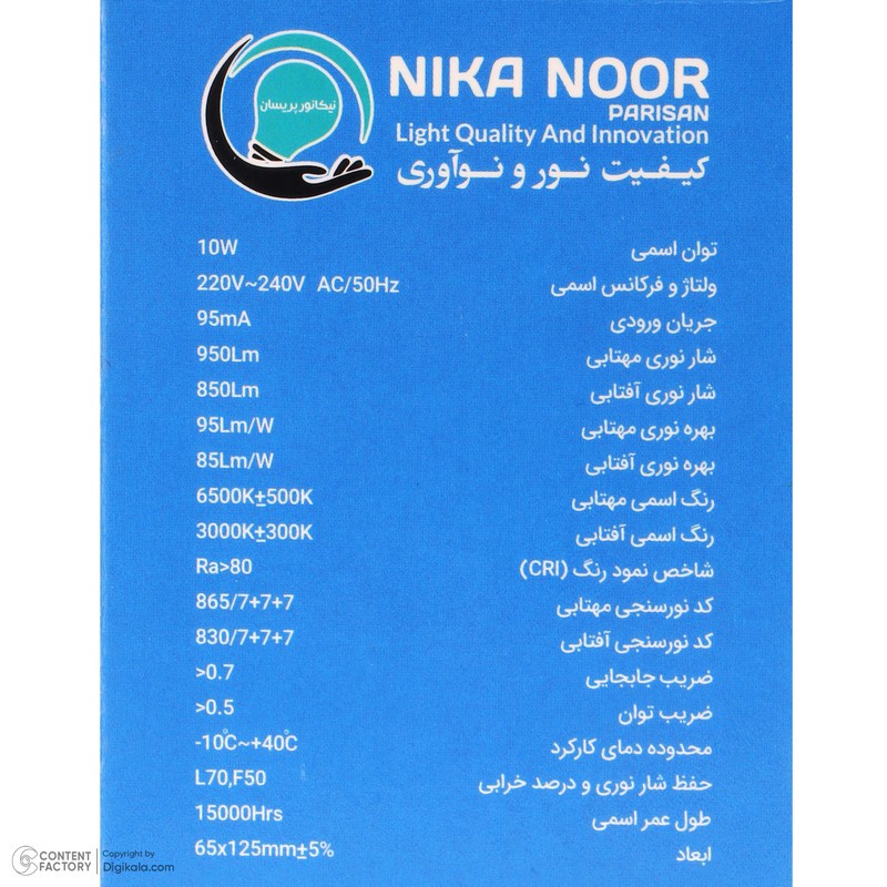 لامپ ال ای دی 10 وات نیکانور مدل حبابی پایه E27 بسته 5 عددی