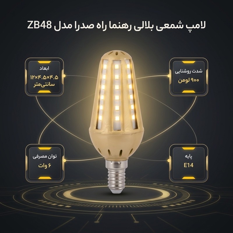 لامپ شمعی بلالی 6 وات رهنما راه صدرا مدل ZB48 بدنه طلائی پایه E14 بسته 6 عددی