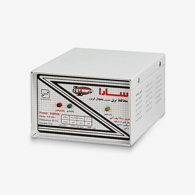 محافظ ولتاژ سارا مدل P255F مناسب برای یخچال