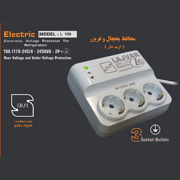 محافظ ولتاژ لجور الکتریک مدل L100