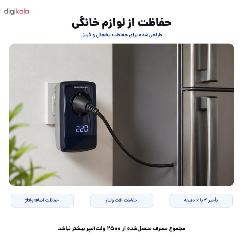 محافظ ولتاژ یخچال و فریزر فروزش مدل لوتوس LT-100DW