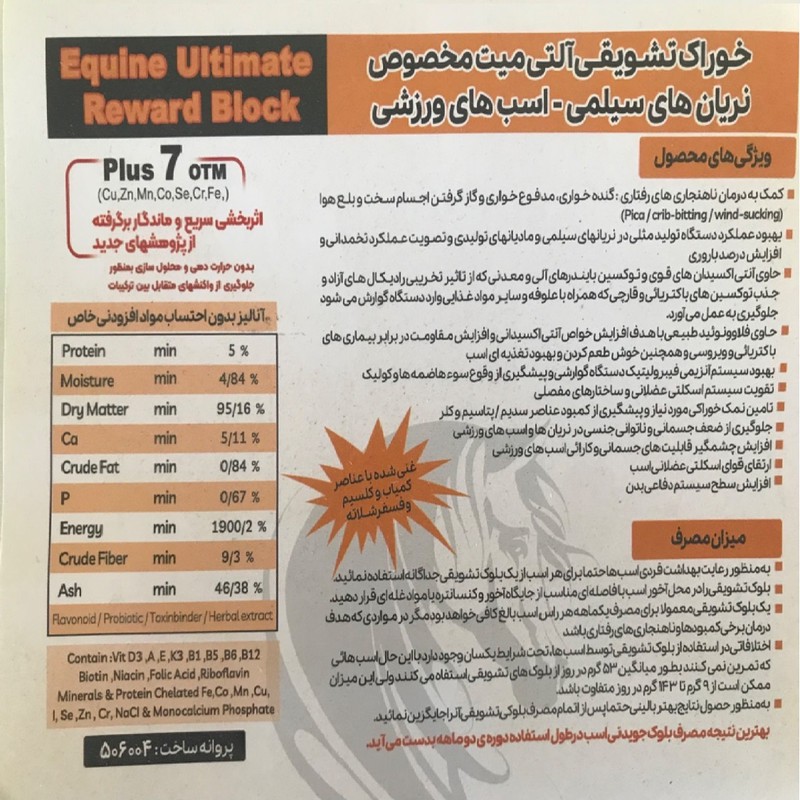 پودر کنسانتره اسب مدل نریان و اسب های سیلمی و مسابقه وزن 10 کیلوگرم