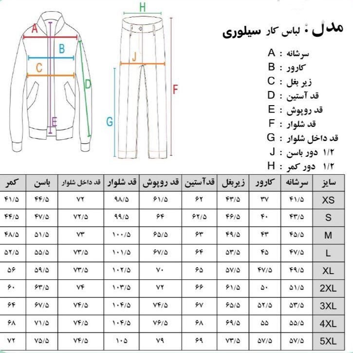 لباس کار مدل سیلوری کجراه
